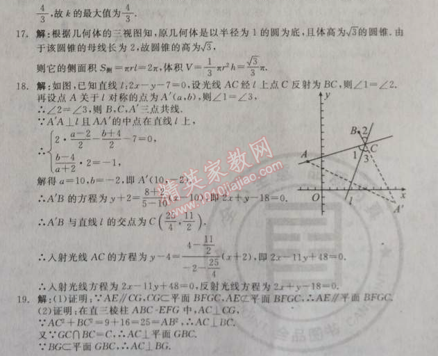 2014年全品學(xué)練考測(cè)評(píng)卷高中數(shù)學(xué)必修2人教A版 測(cè)評(píng)一