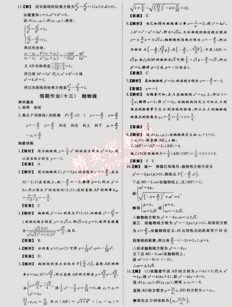 2015年非常完美完美假期高二数学理科 0