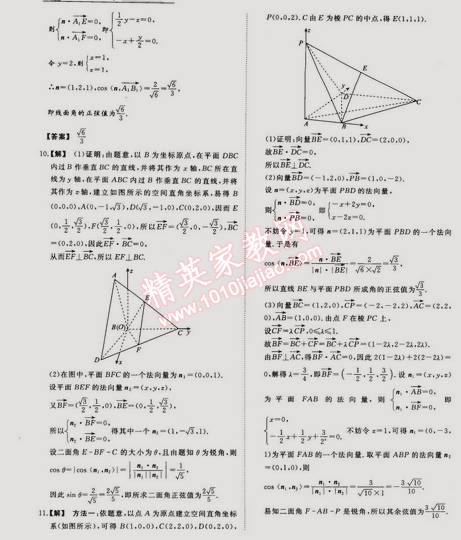 2015年非常完美完美假期高二数学理科 0