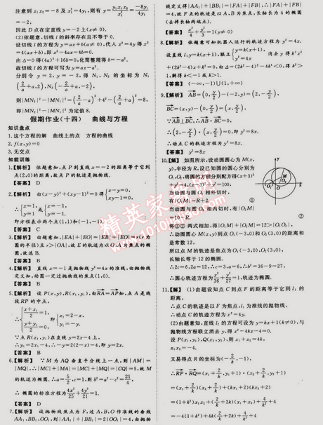 2015年非常完美完美假期高二数学理科 0