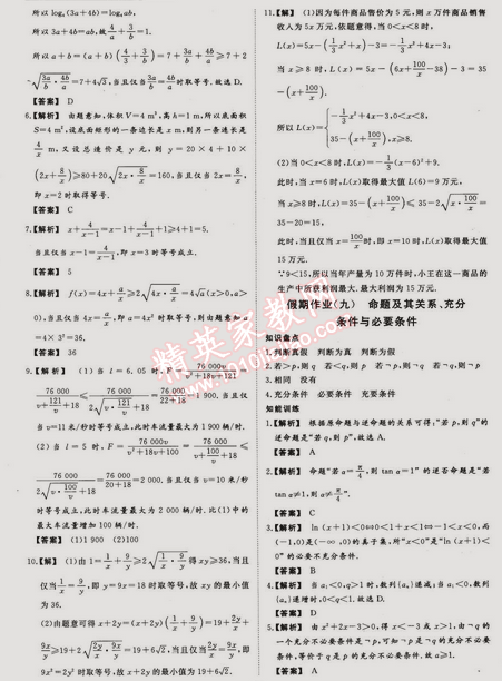 2015年非常完美完美假期高二数学理科 0