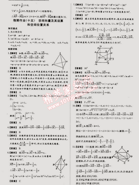 2015年非常完美完美假期高二數(shù)學(xué)理科 0