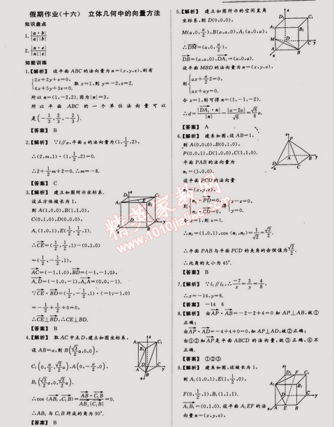 2015年非常完美完美假期高二數(shù)學(xué)理科 0