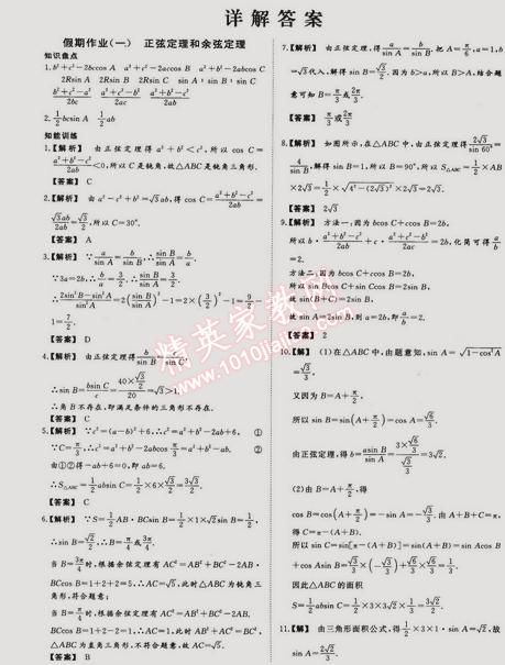 2015年非常完美完美假期高二数学理科 0