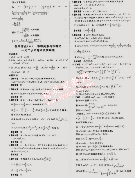 2015年非常完美完美假期高二数学理科 0