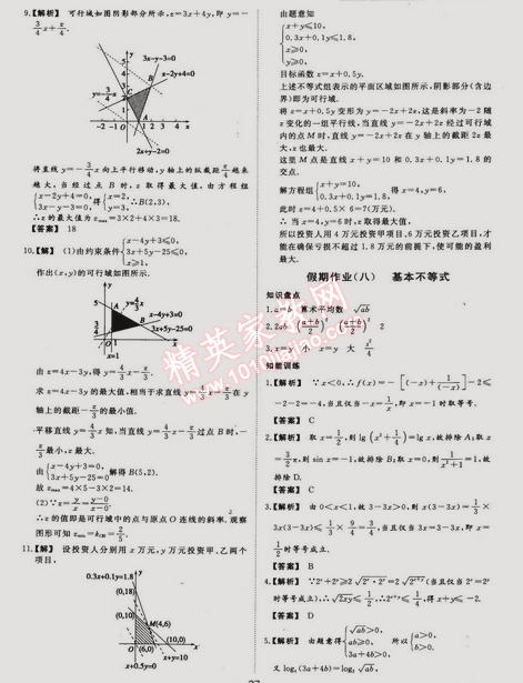 2015年非常完美完美假期高二数学理科 0