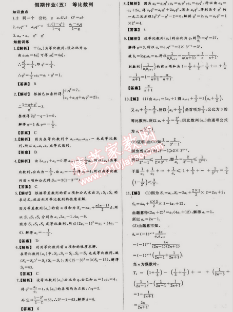 2015年非常完美完美假期高二数学理科 0