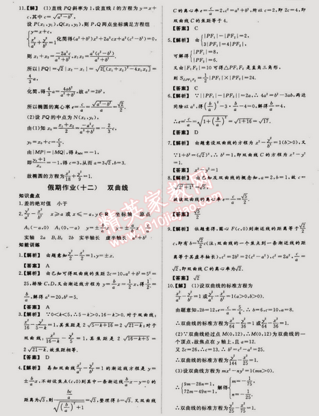 2015年非常完美完美假期高二数学理科 0