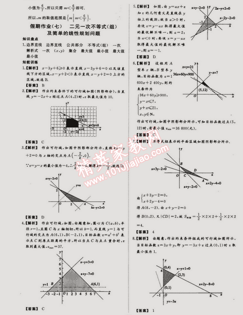 2015年非常完美完美假期高二数学理科 0