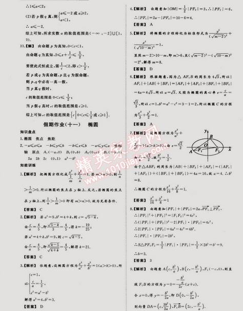 2015年非常完美完美假期高二数学文科 0