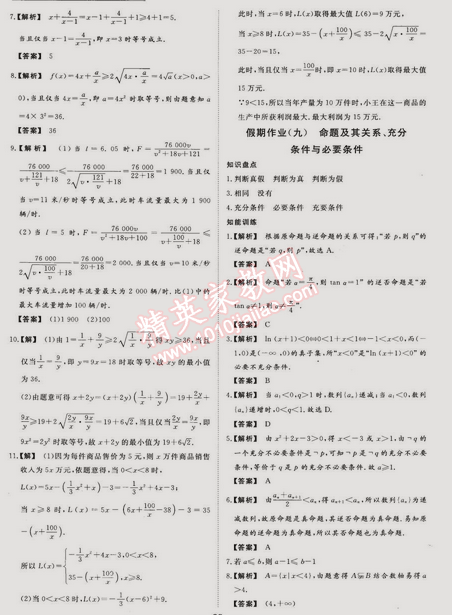 2015年非常完美完美假期高二数学文科 0