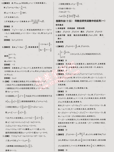 2015年非常完美完美假期高二数学文科 0