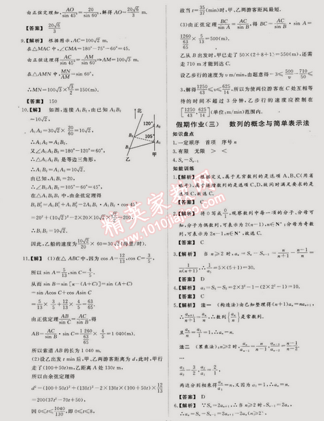 2015年非常完美完美假期高二数学文科 0