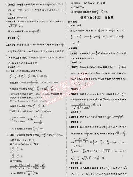 2015年非常完美完美假期高二数学文科 0