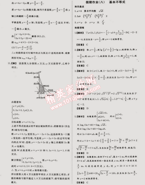 2015年非常完美完美假期高二数学文科 0