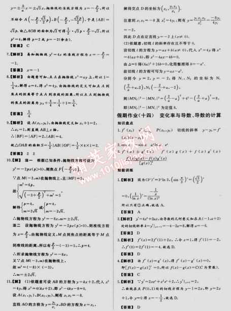 2015年非常完美完美假期高二数学文科 0