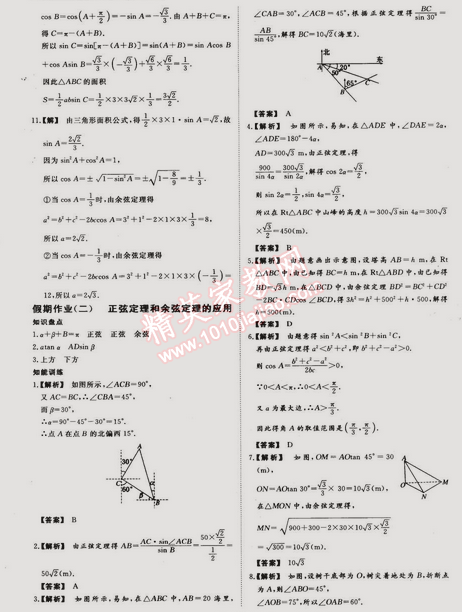 2015年非常完美完美假期高二数学文科 0