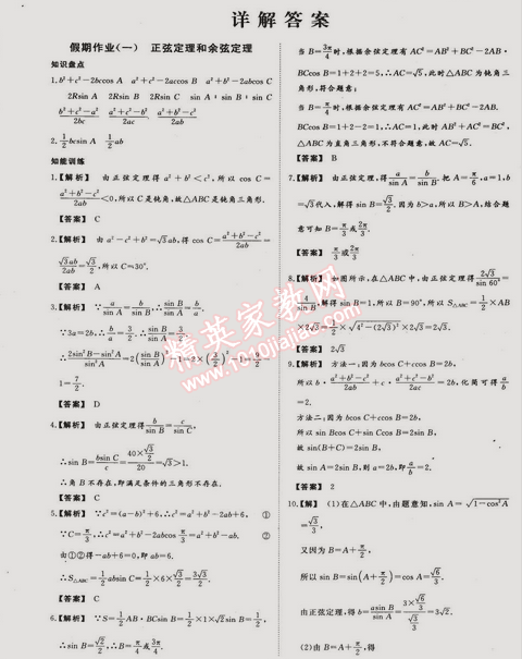 2015年非常完美完美假期高二数学文科 0