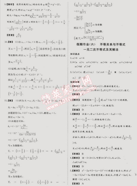 2015年非常完美完美假期高二数学文科 0