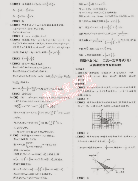 2015年非常完美完美假期高二数学文科 0