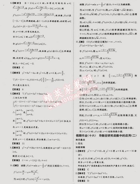 2015年非常完美完美假期高二数学文科 0