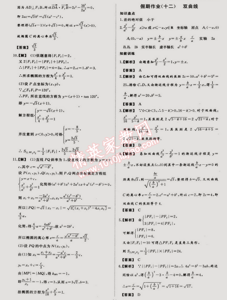 2015年非常完美完美假期高二数学文科 0