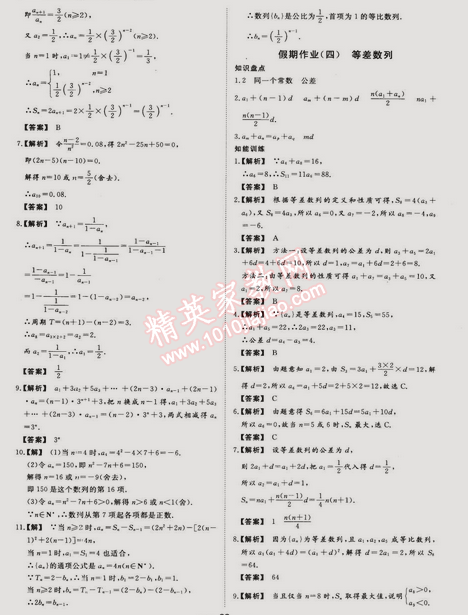 2015年非常完美完美假期高二数学文科 0