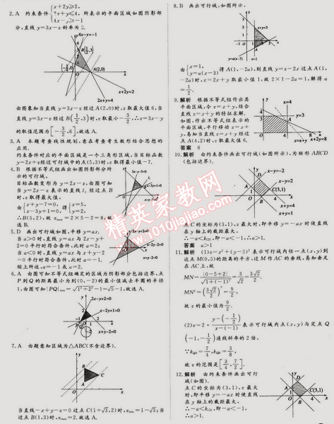 2015年金榜题名系列丛书新课标快乐假期高二年级数学文科 0