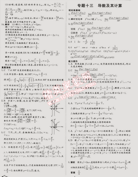 2015年金榜题名系列丛书新课标快乐假期高二年级数学文科 0