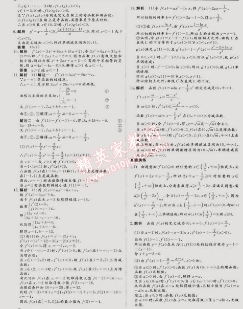 2015年金榜题名系列丛书新课标快乐假期高二年级数学文科 0