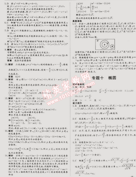 2015年金榜题名系列丛书新课标快乐假期高二年级数学文科 0