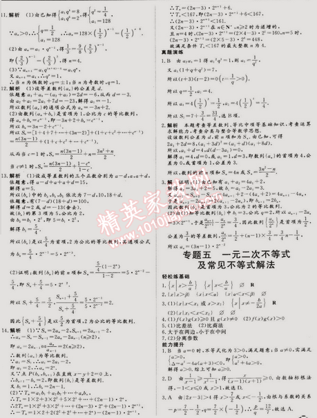 2015年金榜题名系列丛书新课标快乐假期高二年级数学文科 0