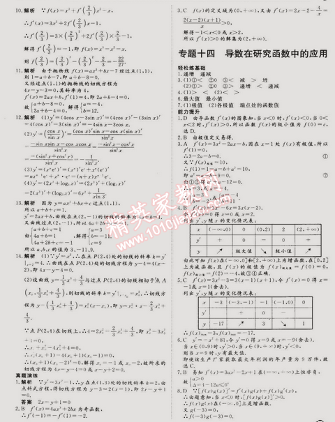 2015年金榜题名系列丛书新课标快乐假期高二年级数学文科 0