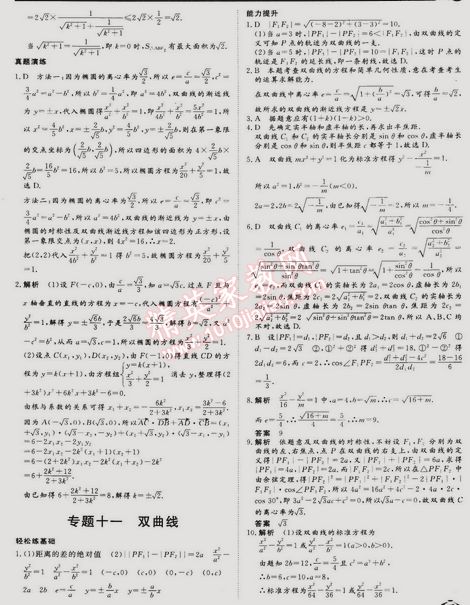 2015年金榜题名系列丛书新课标快乐假期高二年级数学文科 0