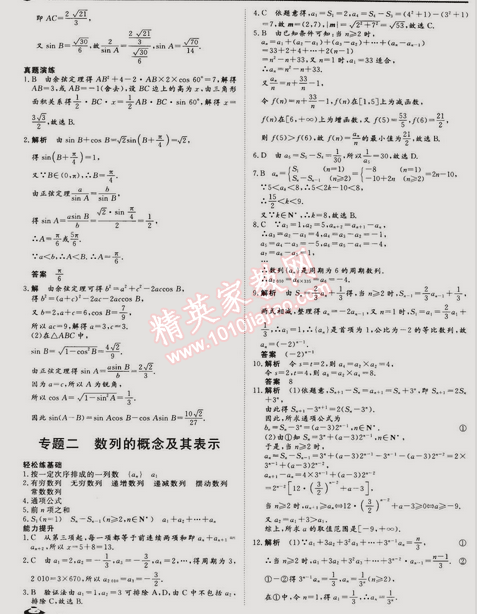 2015年金榜题名系列丛书新课标快乐假期高二年级数学文科 0