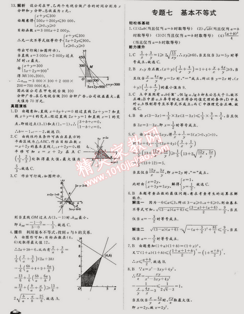 2015年金榜题名系列丛书新课标快乐假期高二年级数学文科 0