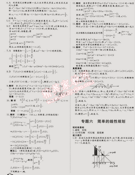 2015年金榜题名系列丛书新课标快乐假期高二年级数学文科 0