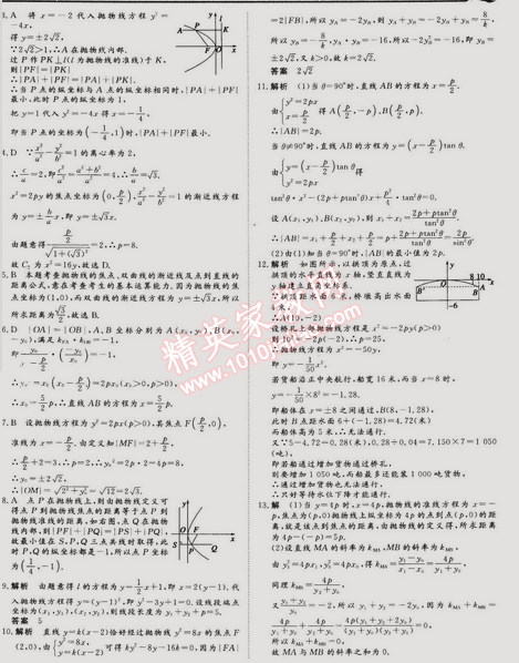 2015年金榜题名系列丛书新课标快乐假期高二年级数学文科 0