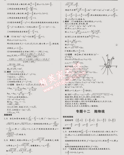 2015年金榜题名系列丛书新课标快乐假期高二年级数学文科 0