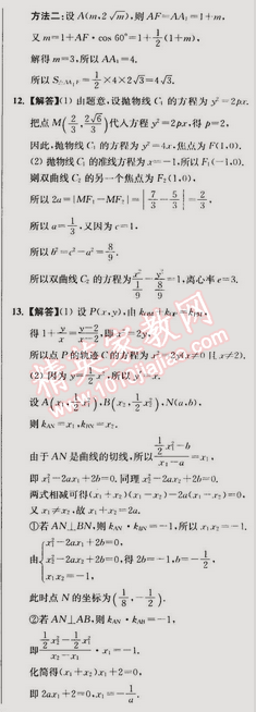 2015年假期之友寒假作業(yè)及綜合檢測高二年級數(shù)學文科 0