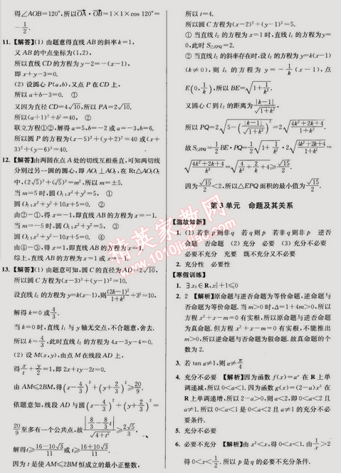 2015年假期之友寒假作業(yè)及綜合檢測高二年級數(shù)學(xué)文科 0