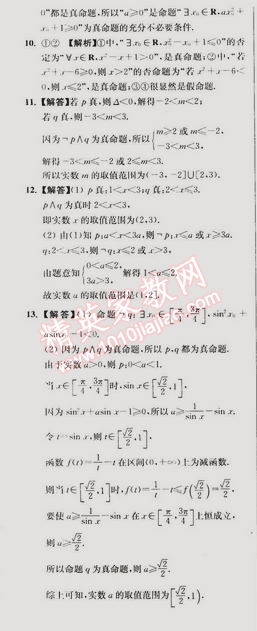 2015年假期之友寒假作業(yè)及綜合檢測高二年級數(shù)學文科 0