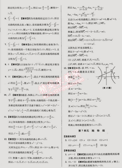 2015年假期之友寒假作業(yè)及綜合檢測高二年級數(shù)學文科 0