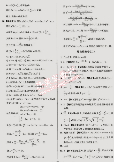 2015年假期之友寒假作業(yè)及綜合檢測高二年級數(shù)學(xué)文科 0