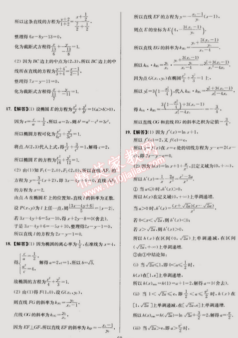 2015年假期之友寒假作業(yè)及綜合檢測高二年級數(shù)學(xué)文科 0