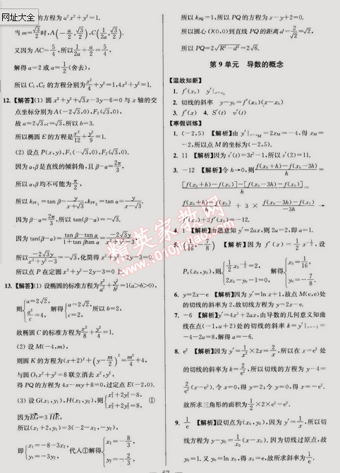 2015年假期之友寒假作業(yè)及綜合檢測高二年級數(shù)學文科 0