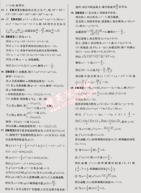 2015年假期之友寒假作業(yè)及綜合檢測高二年級數(shù)學文科 0