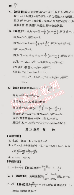 2015年假期之友寒假作業(yè)及綜合檢測高二年級數(shù)學文科 0