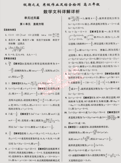 2015年假期之友寒假作業(yè)及綜合檢測高二年級數(shù)學(xué)文科 0