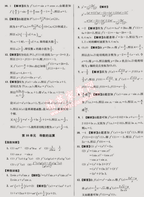 2015年假期之友寒假作業(yè)及綜合檢測高二年級數(shù)學文科 0